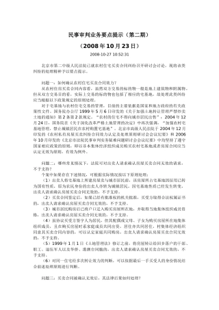 民事审判业务要点提示(宅基地)