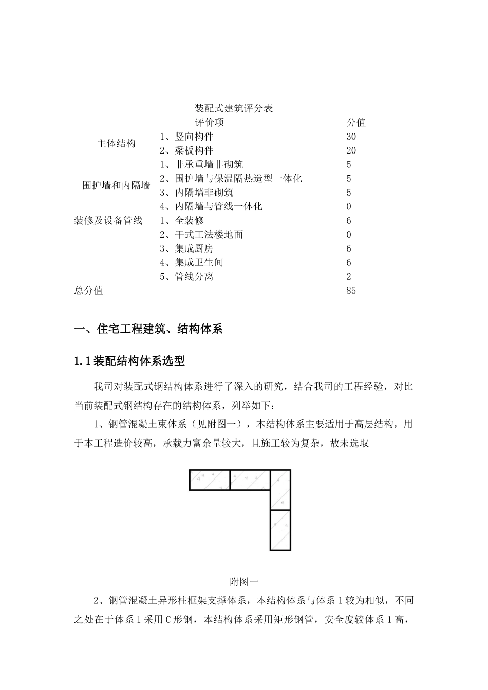 结构、建筑部分_第2页