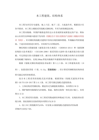 结构、建筑部分