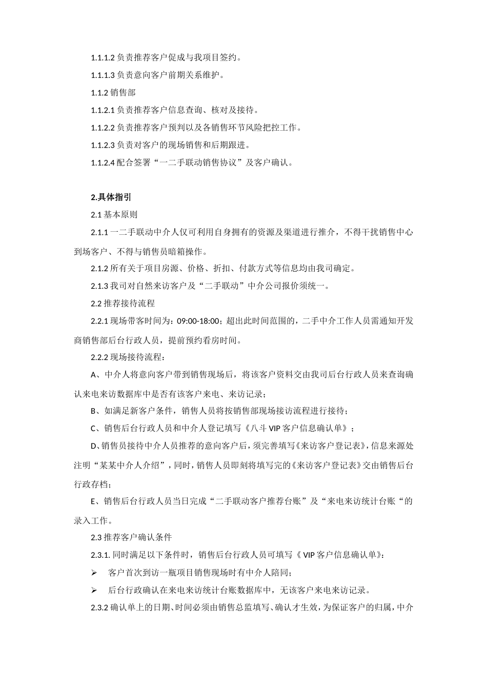 房地产一二手联动方案_第2页