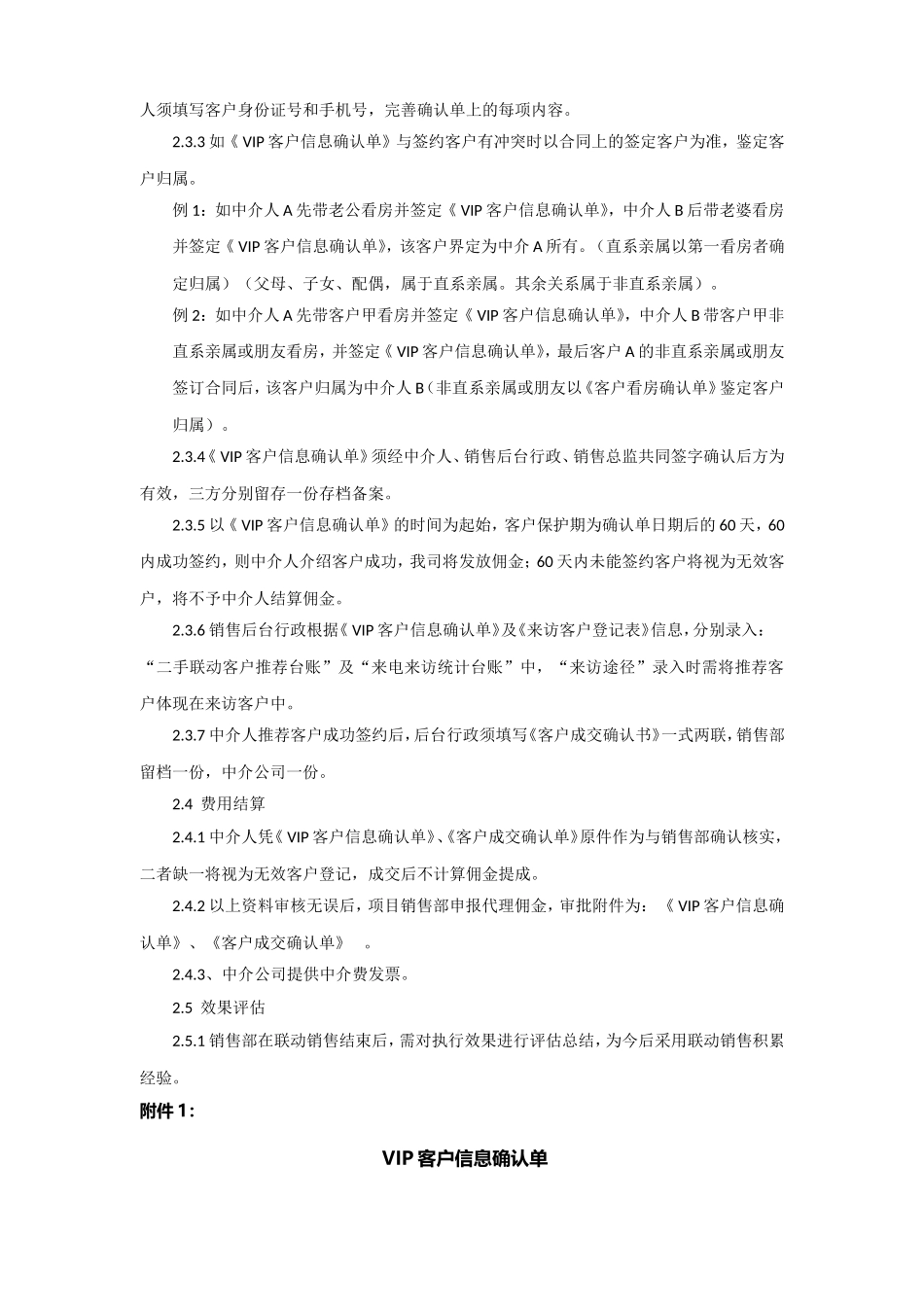 房地产一二手联动方案_第3页