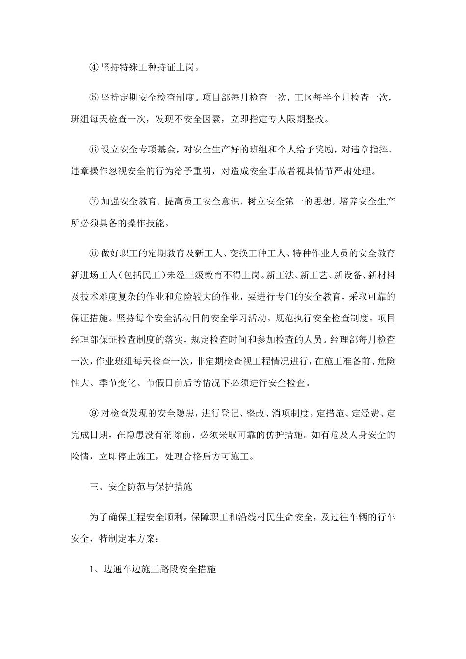 公路工程道路保通施工安全专项方案_第2页