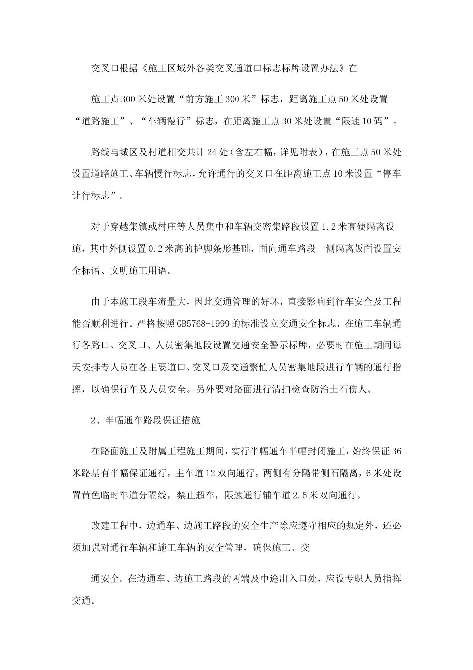 公路工程道路保通施工安全专项方案_第3页