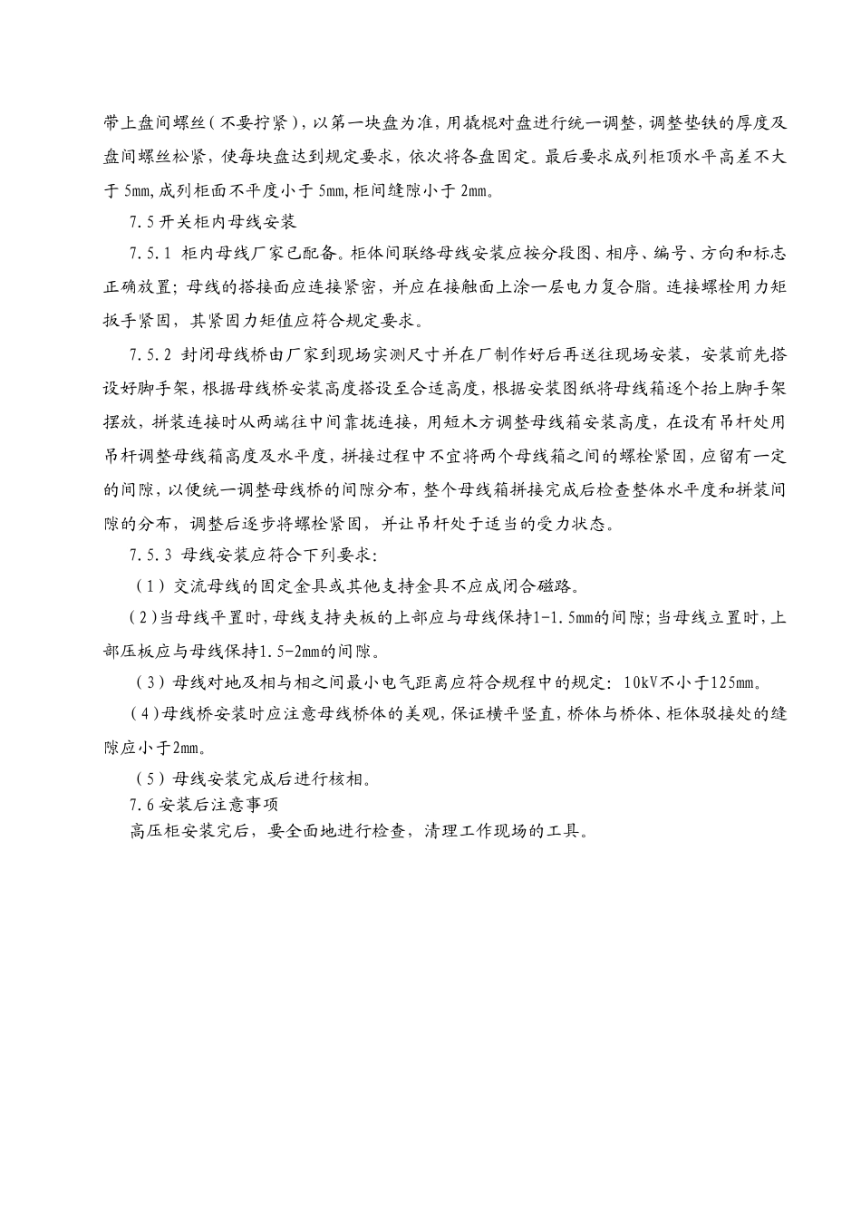 投标物资运达施工现场后的保护措施和要求_第3页