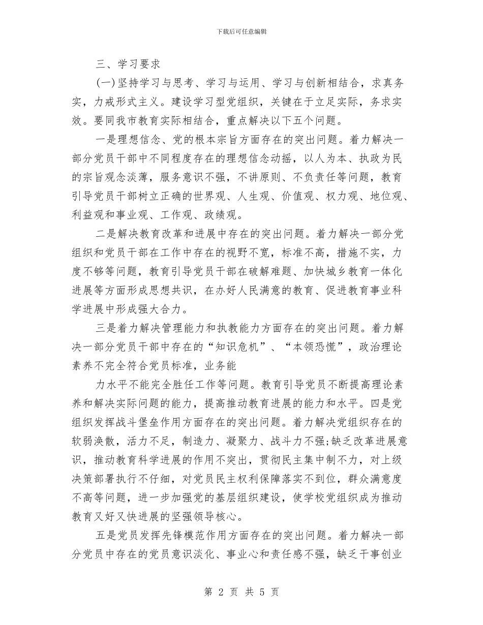 党员个人学习计划表与党员个人工作计划汇编_第2页