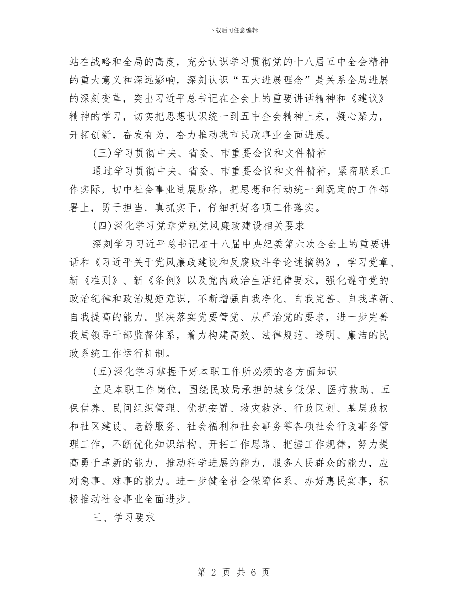 党员个人学习计划表格与党员个人工作整改方案汇编_第2页