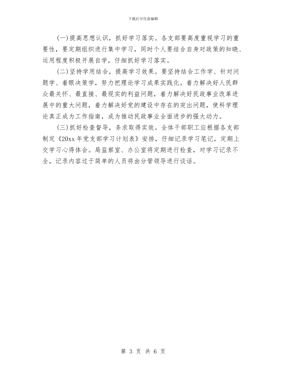 党员个人学习计划表格与党员个人工作整改方案汇编_第3页
