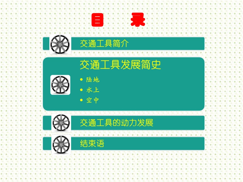 交通工具的发展史_第2页