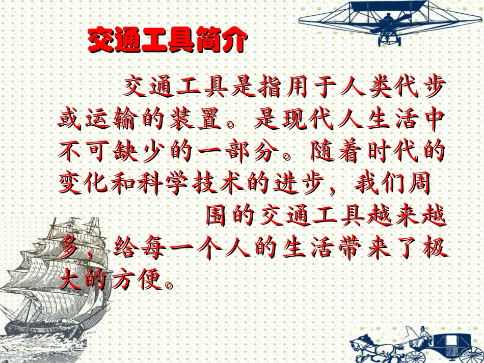 交通工具的发展史_第3页