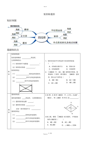 人教版数学八年级下册矩形和菱形复习讲义