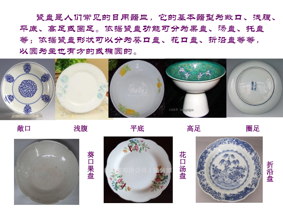 手工趣味盘子画课件_第2页