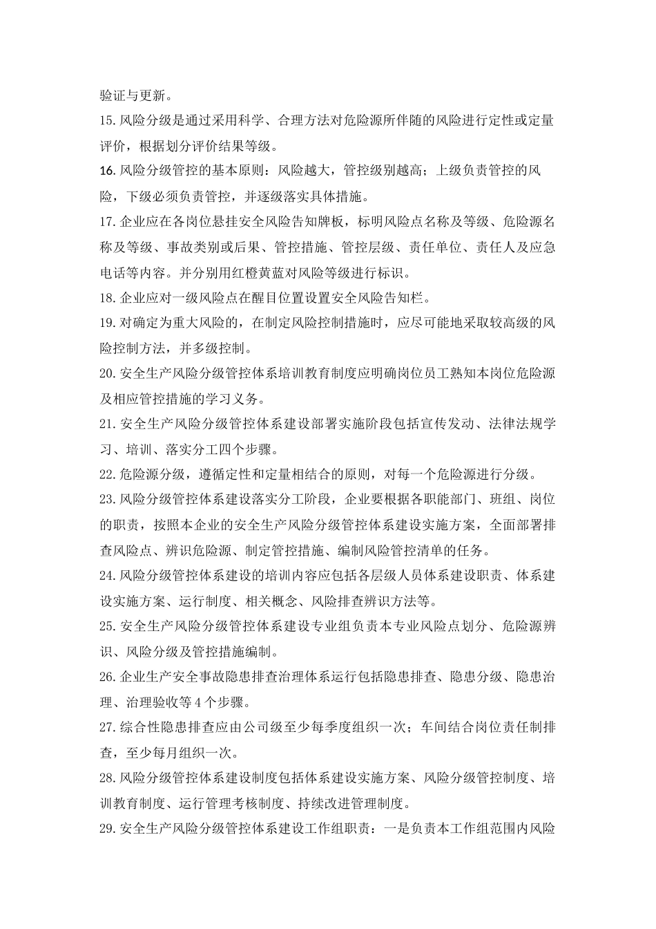 学规懂规践规中新增双重预防体系试题(危化品)含答案_第2页