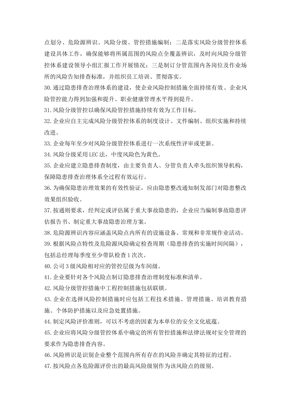 学规懂规践规中新增双重预防体系试题(危化品)含答案_第3页