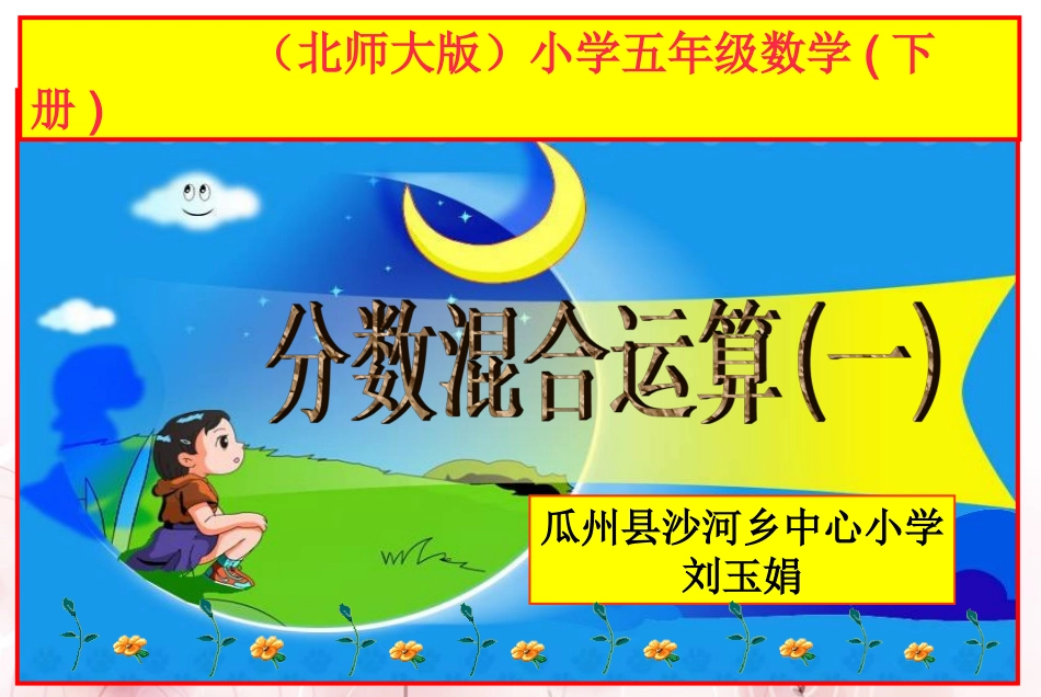 分数混合运算练习题__(新)_第1页