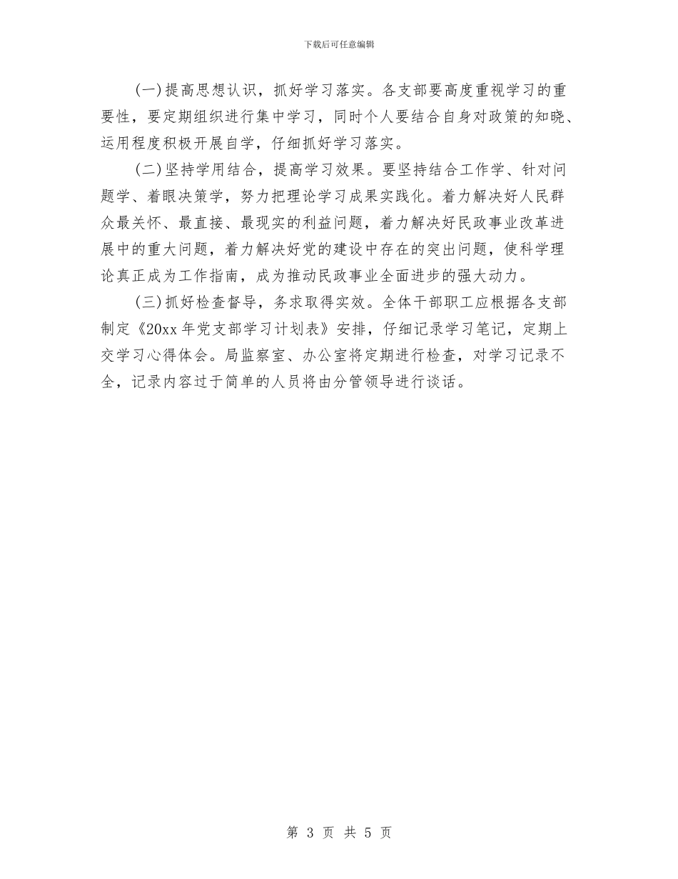 党员个人学习计划表格与党员个人工作计划汇编_第3页