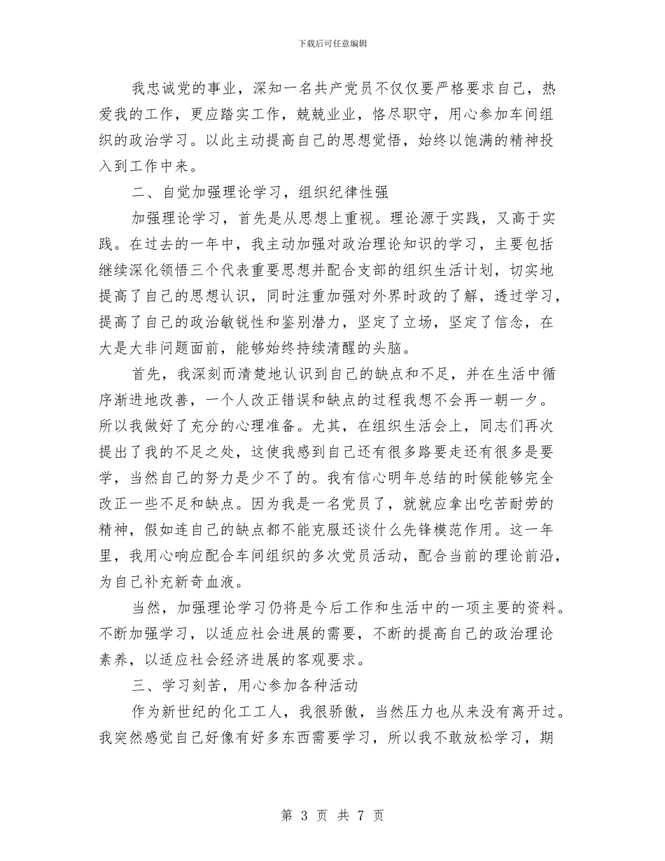 党员个人小结范文与党员个人工作总结(两篇)汇编_第3页