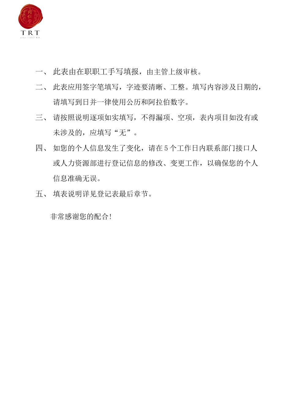 员工信息登记表_第2页