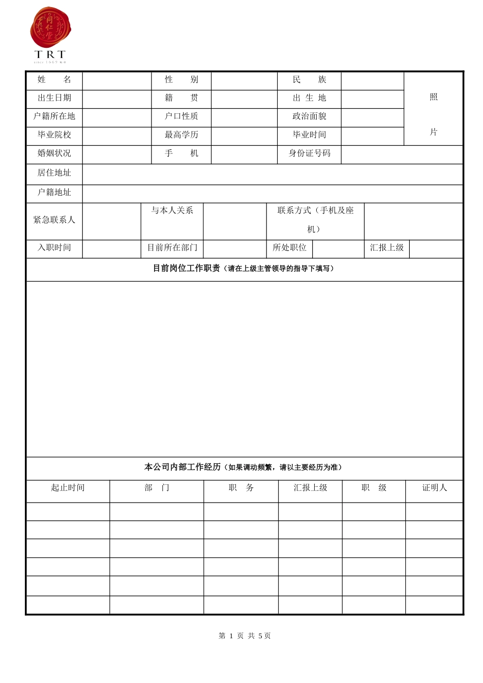 员工信息登记表_第3页