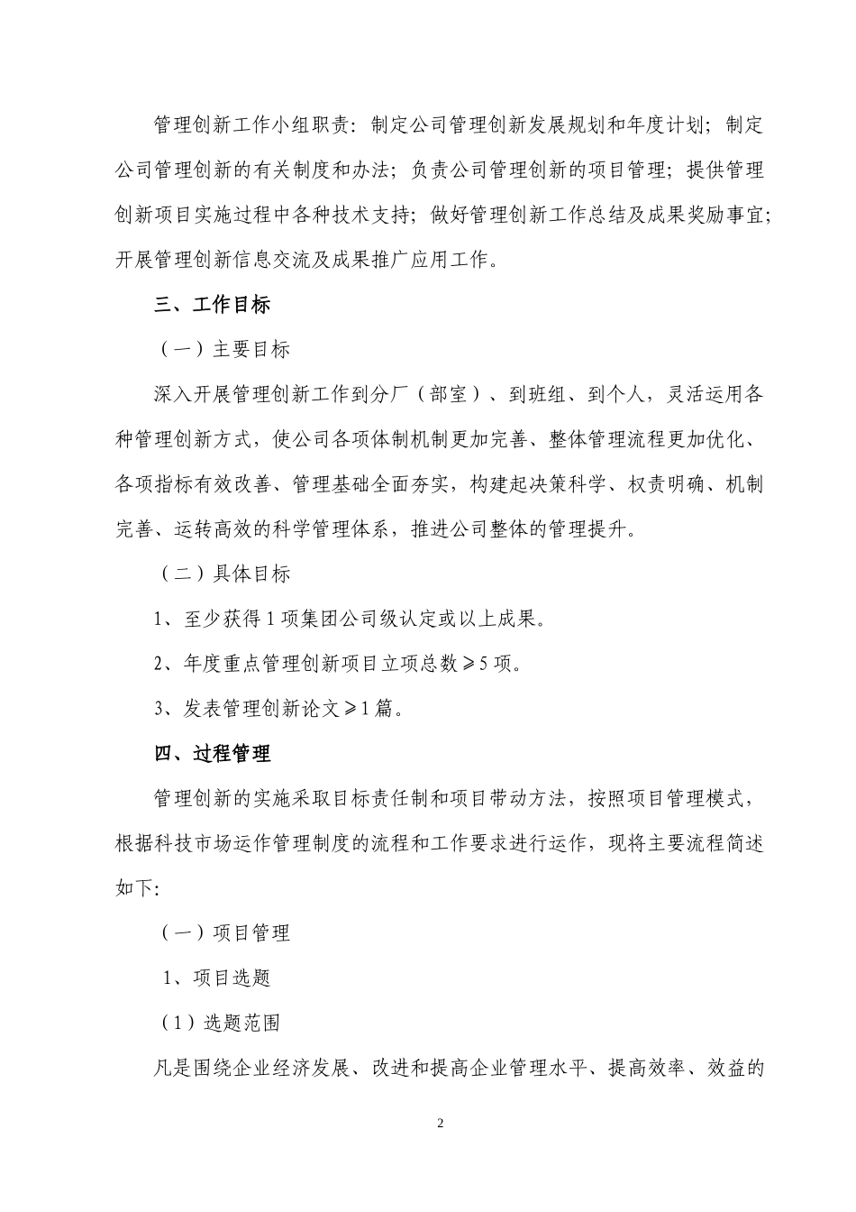 管理创新实施方案_第2页