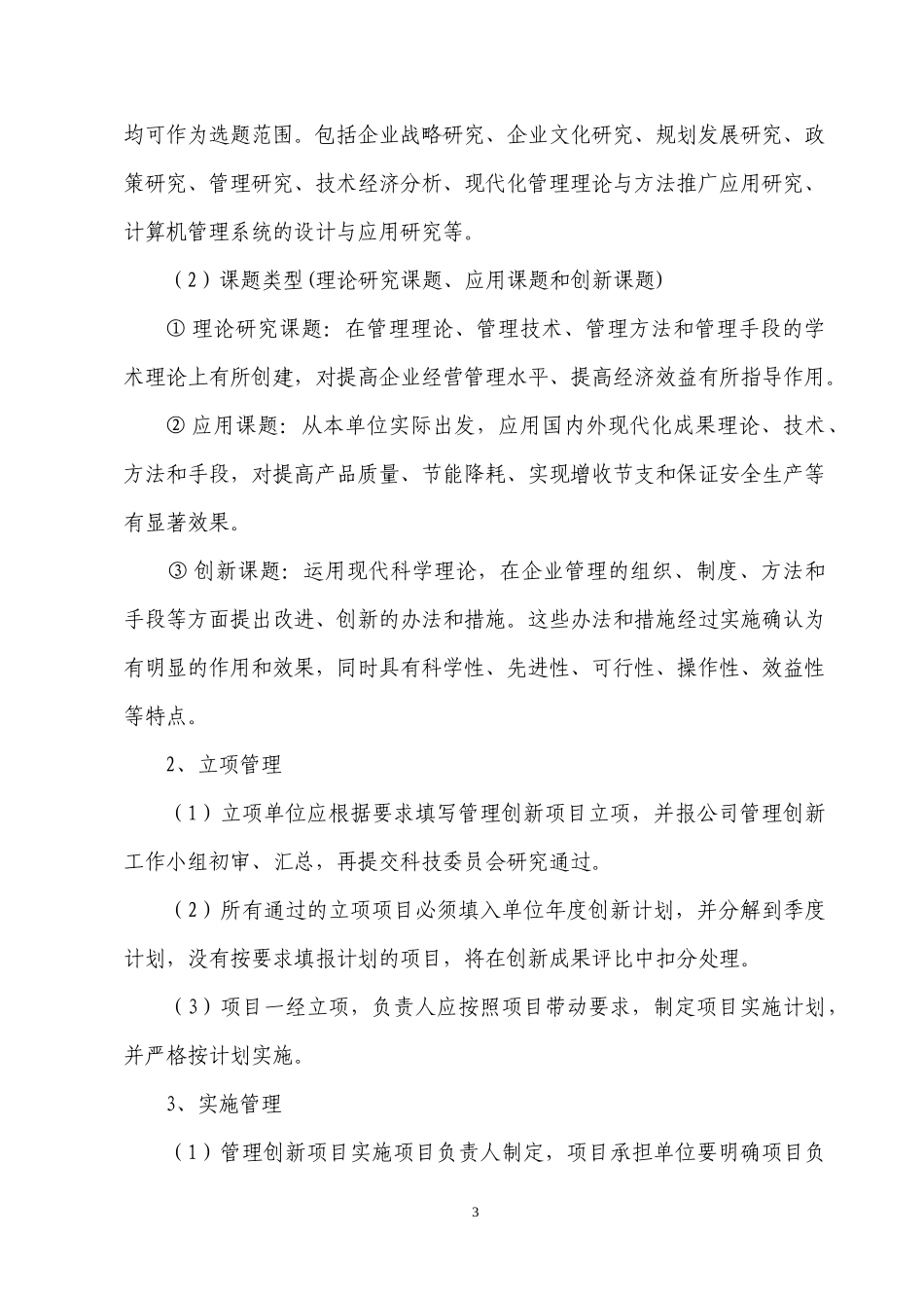 管理创新实施方案_第3页