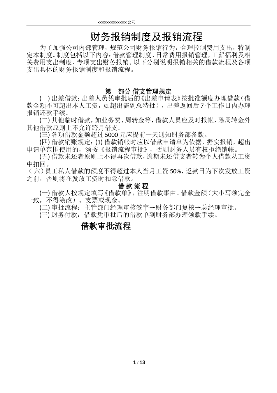 小公司财务报销制度及报销流程2016_第1页