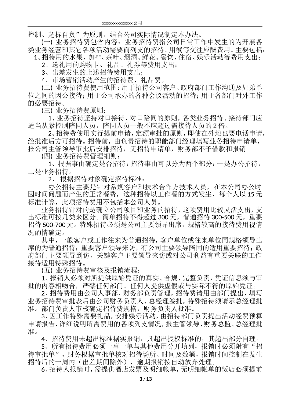 小公司财务报销制度及报销流程2016_第3页