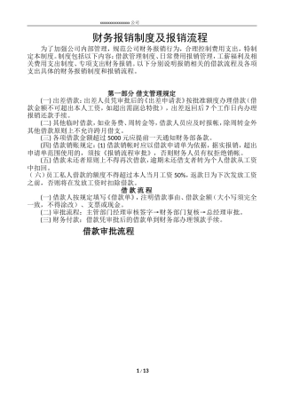 小公司财务报销制度及报销流程2016