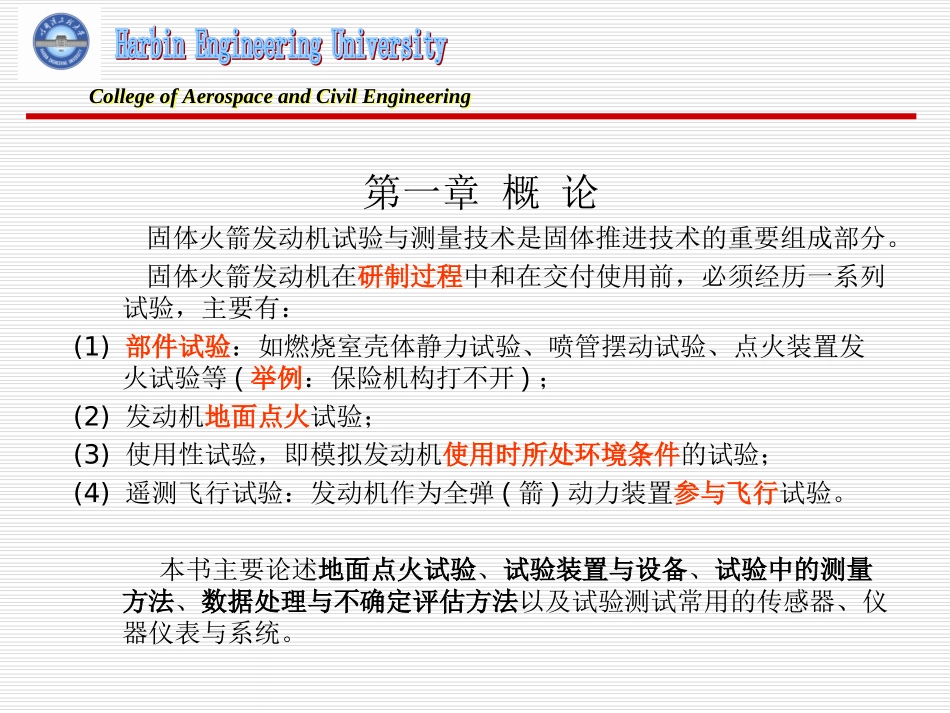 固体火箭发动机测试与试验技术_第2页
