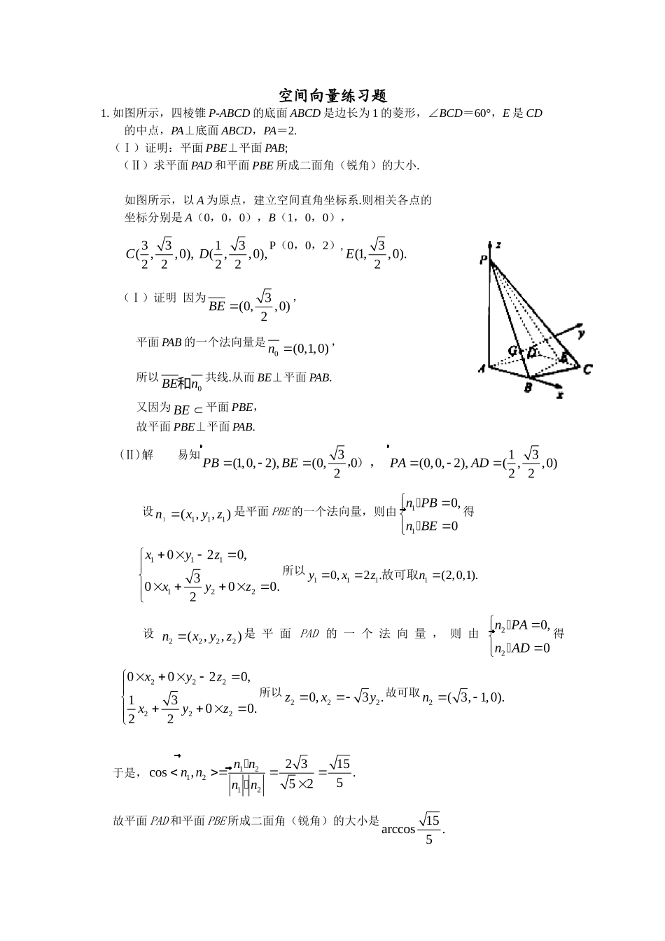 高中数学——空间向量与立体几何练习题(附答案)_第1页