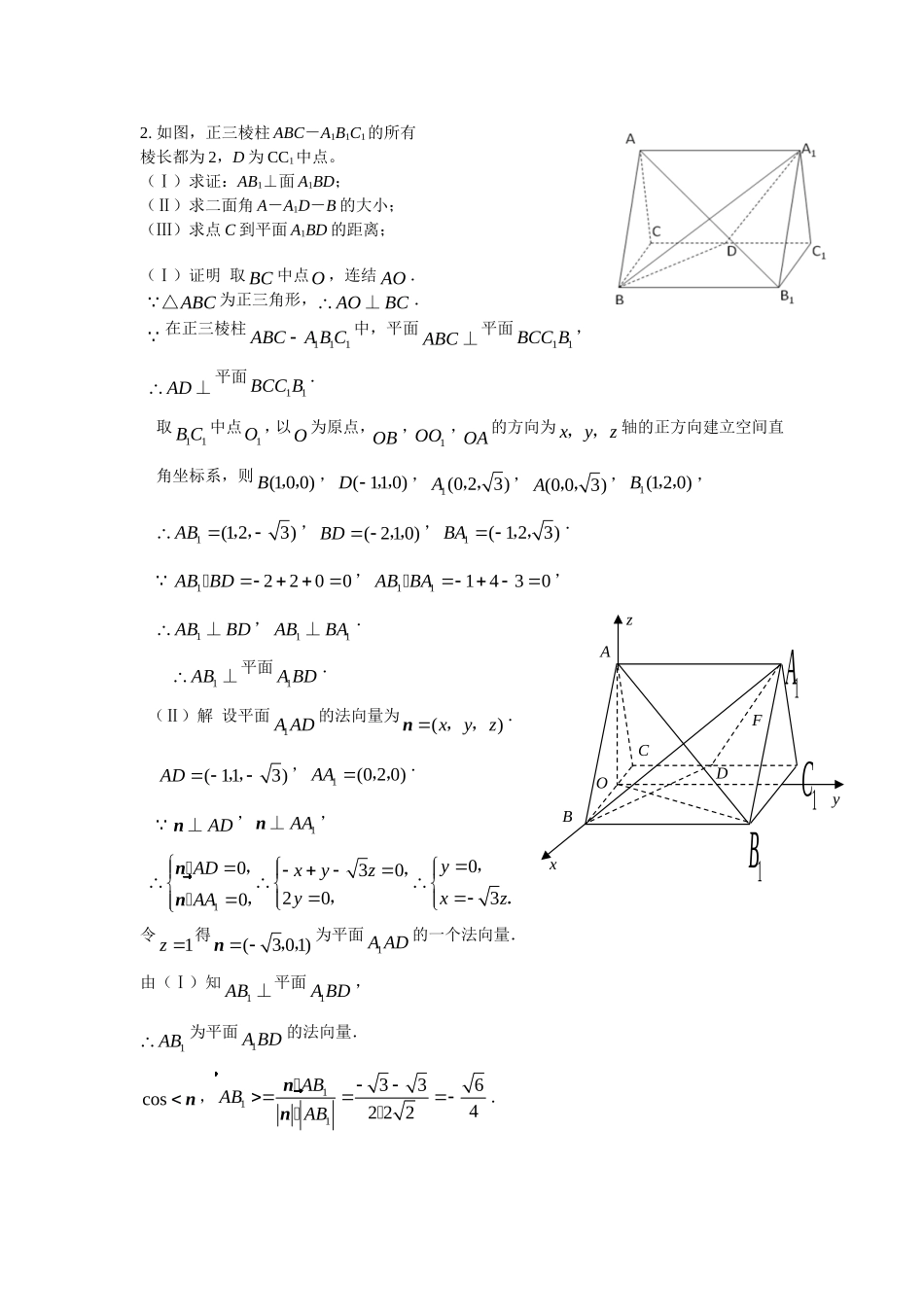 高中数学——空间向量与立体几何练习题(附答案)_第2页
