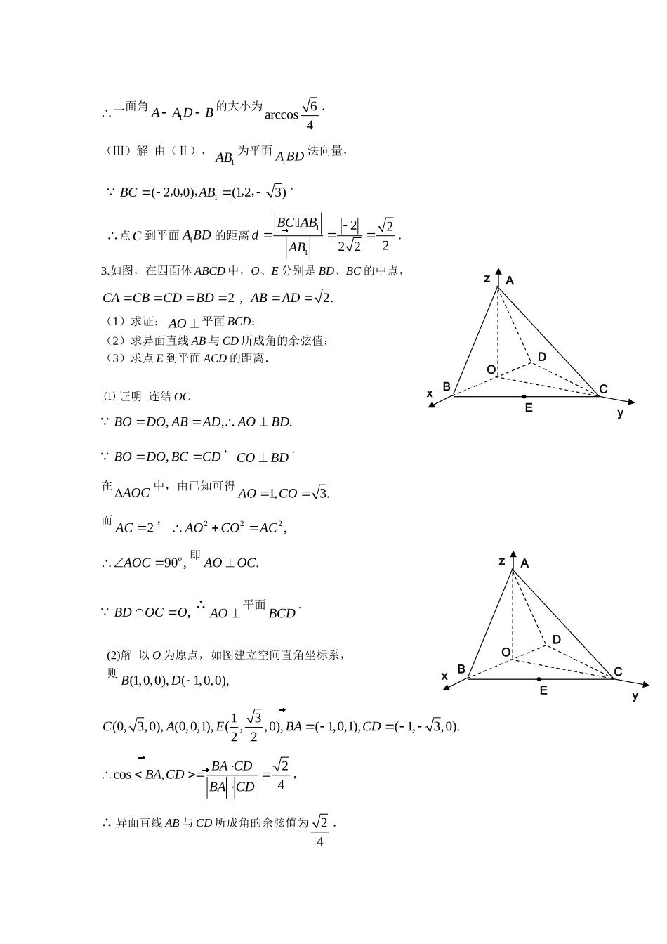 高中数学——空间向量与立体几何练习题(附答案)_第3页
