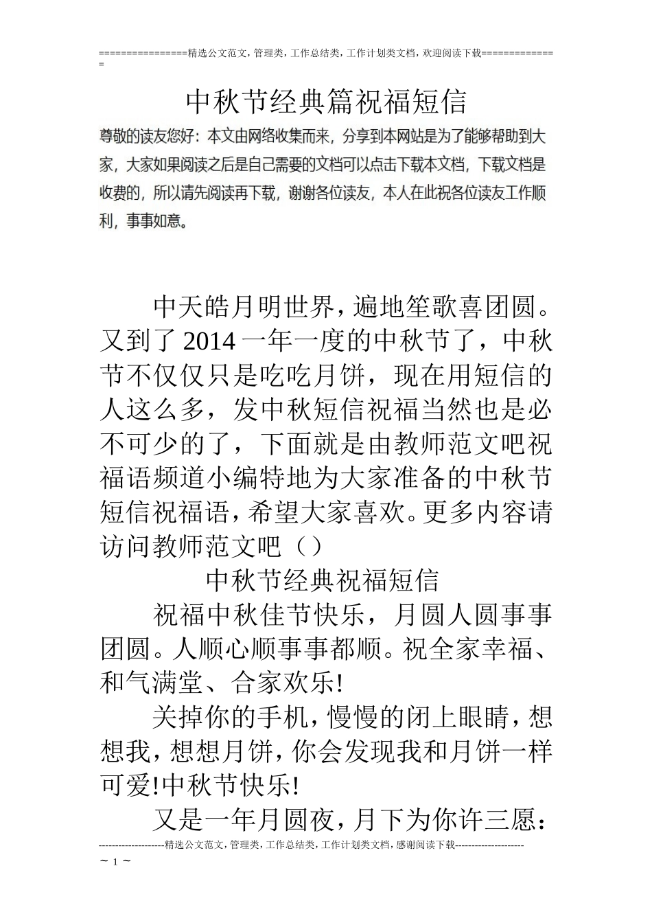 中秋节经典篇祝福短信_第1页