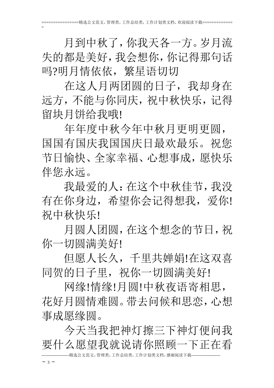 中秋节经典篇祝福短信_第3页