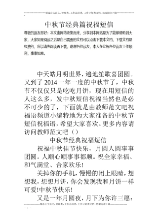 中秋节经典篇祝福短信