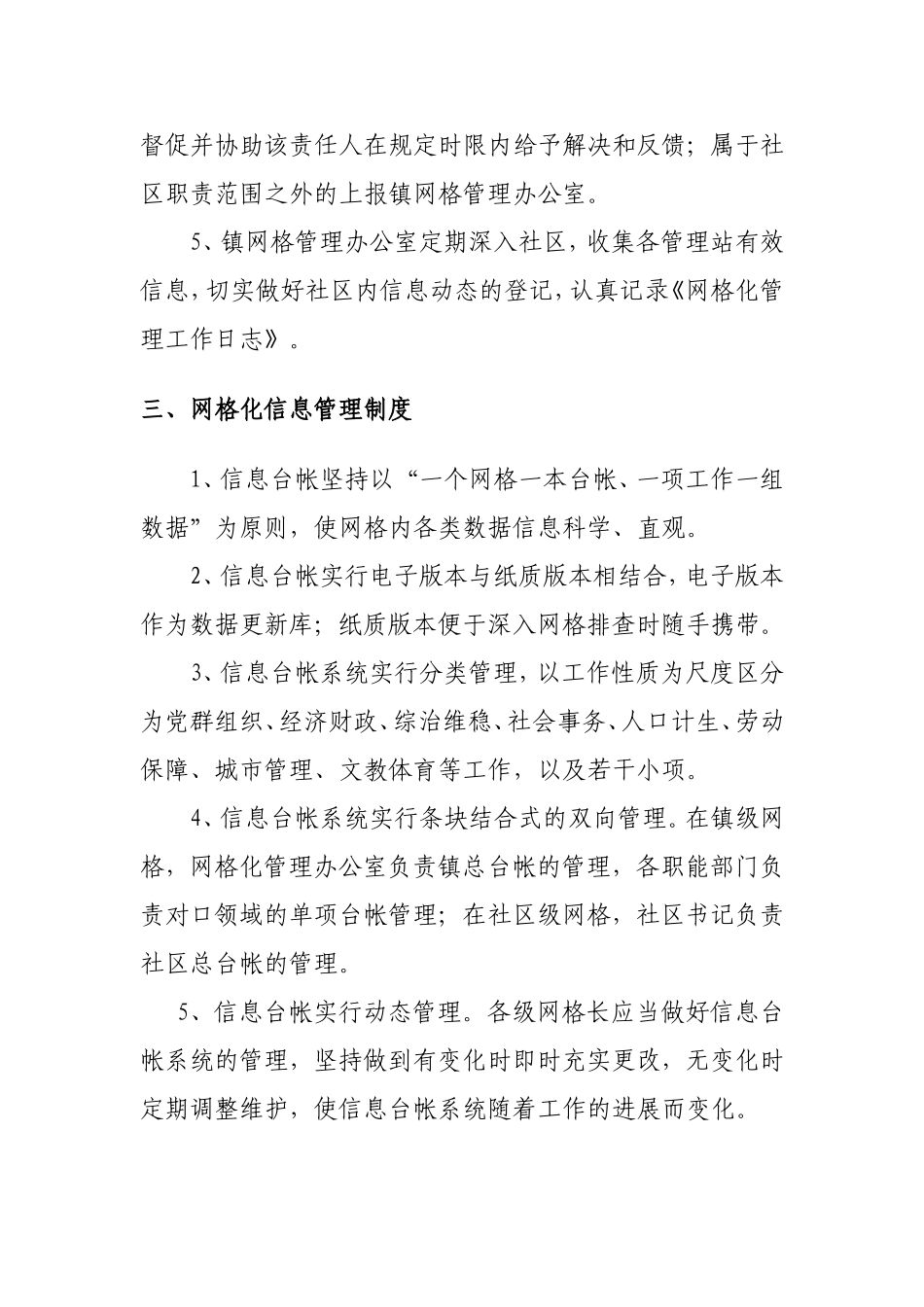 网格化管理工作职责管理制度_第3页
