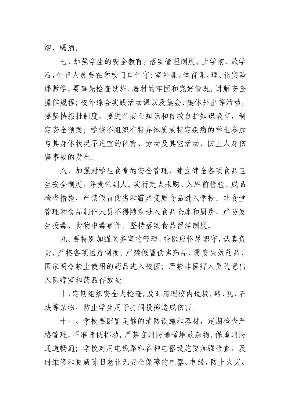 中心小学各种安全制度_第2页