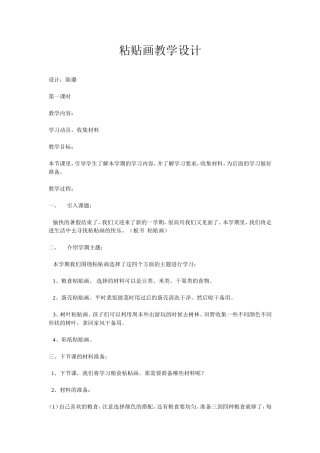 粘贴画教学设计
