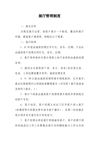 展厅管理制度