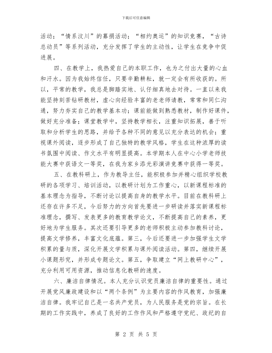 党员个人工作总结汇报与党员个人年度工作总结汇编_第2页