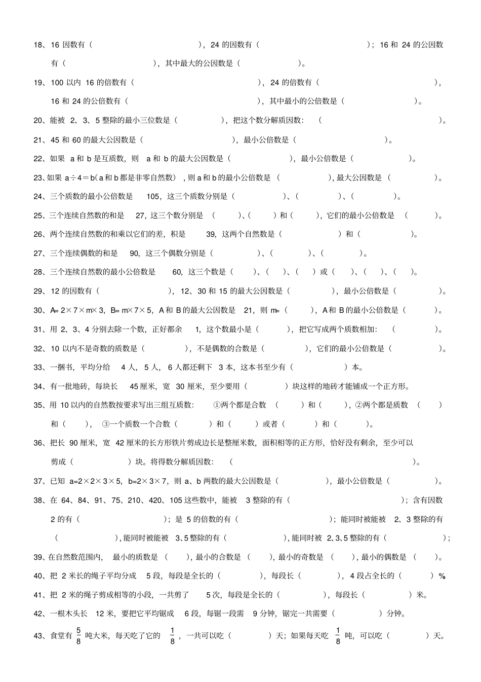 人教版数学六年级下册数的认识自编习题_第2页