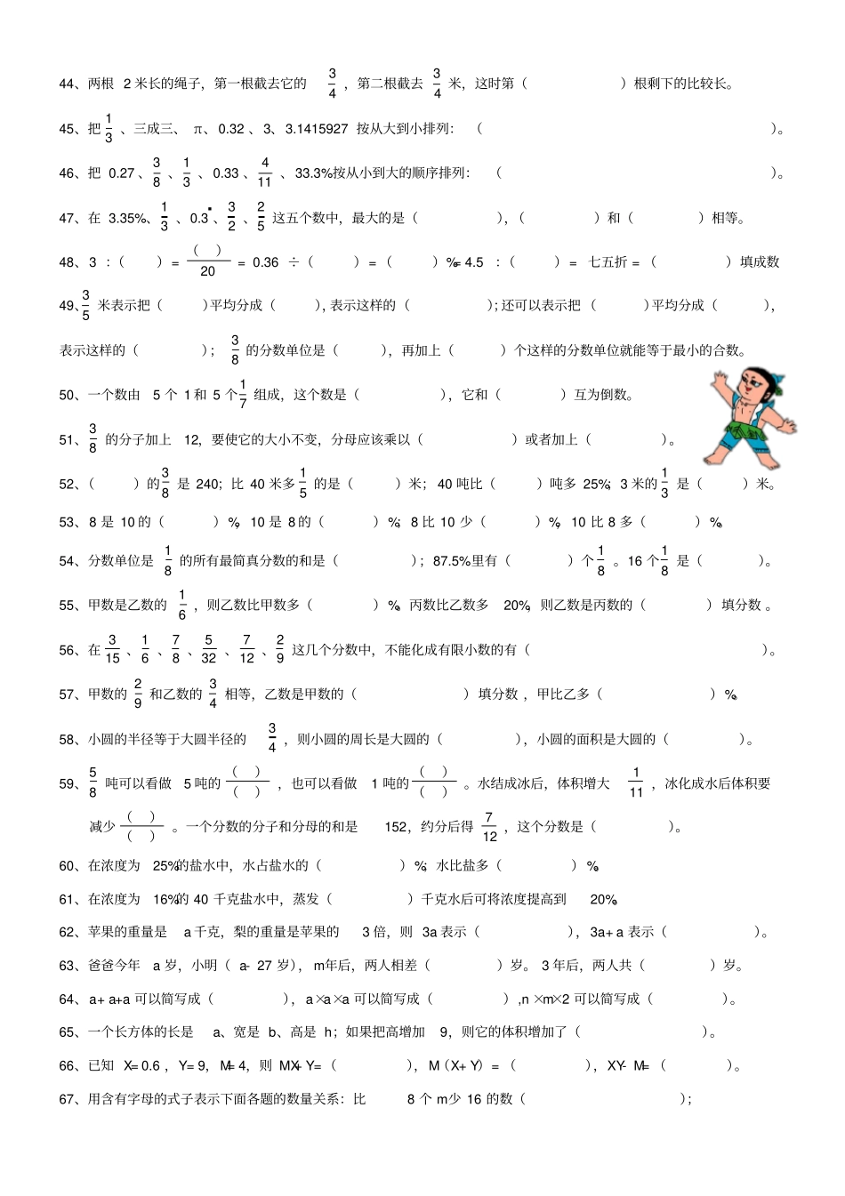 人教版数学六年级下册数的认识自编习题_第3页