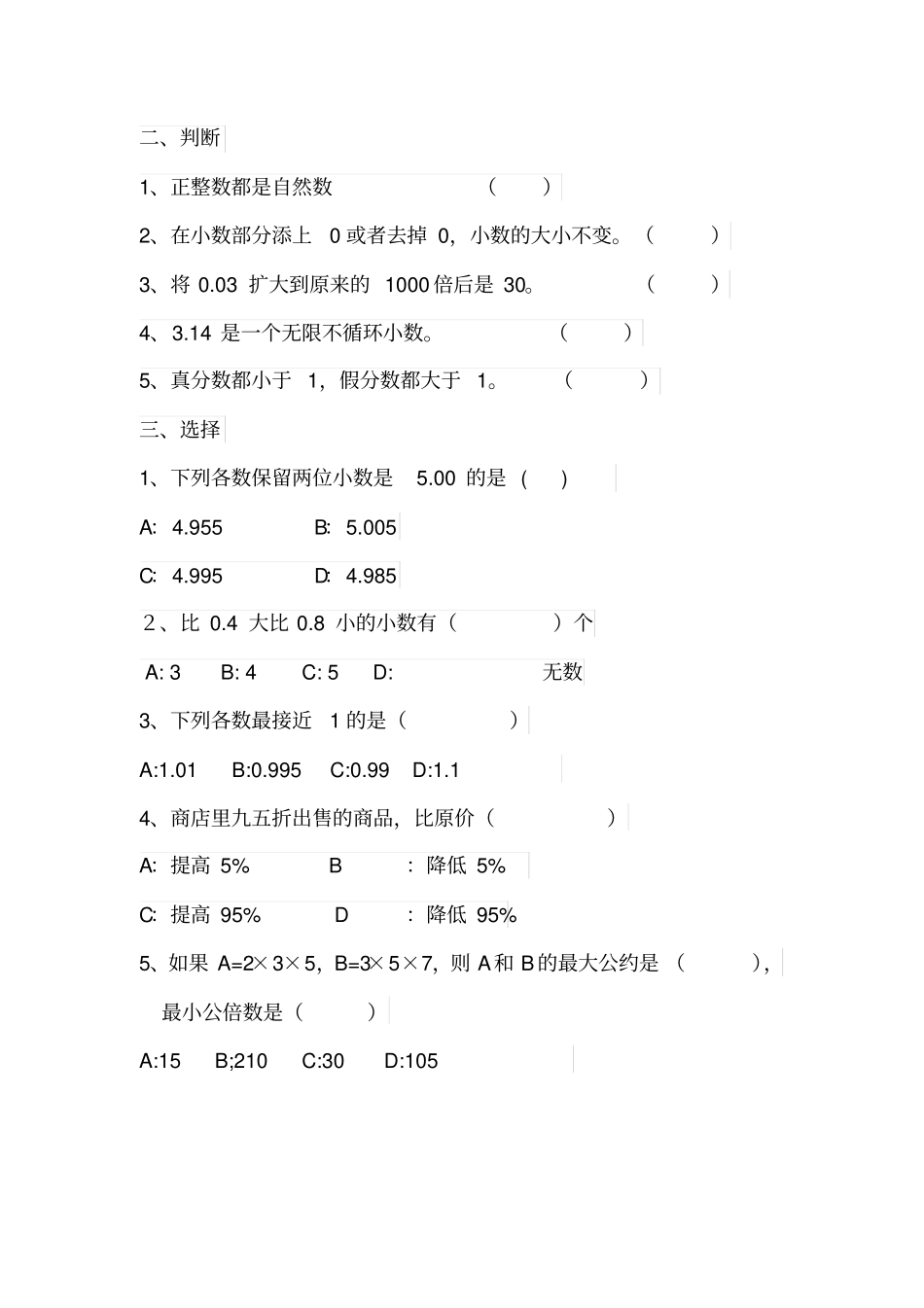 人教版数学六年级下册数的认识课后练习及答案解析_第2页
