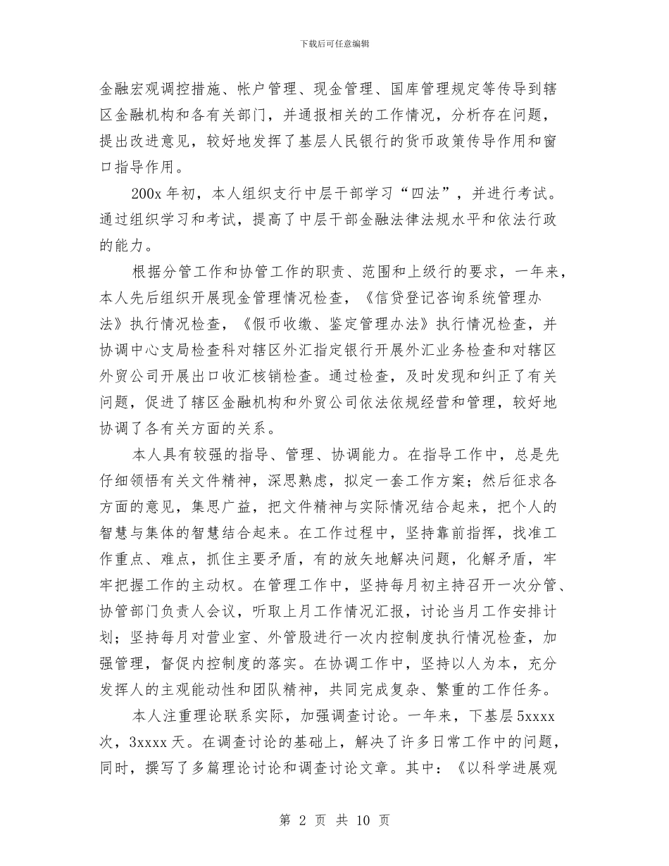 党员个人工作总结范文与党员个人工作总结认认真真工作_第2页