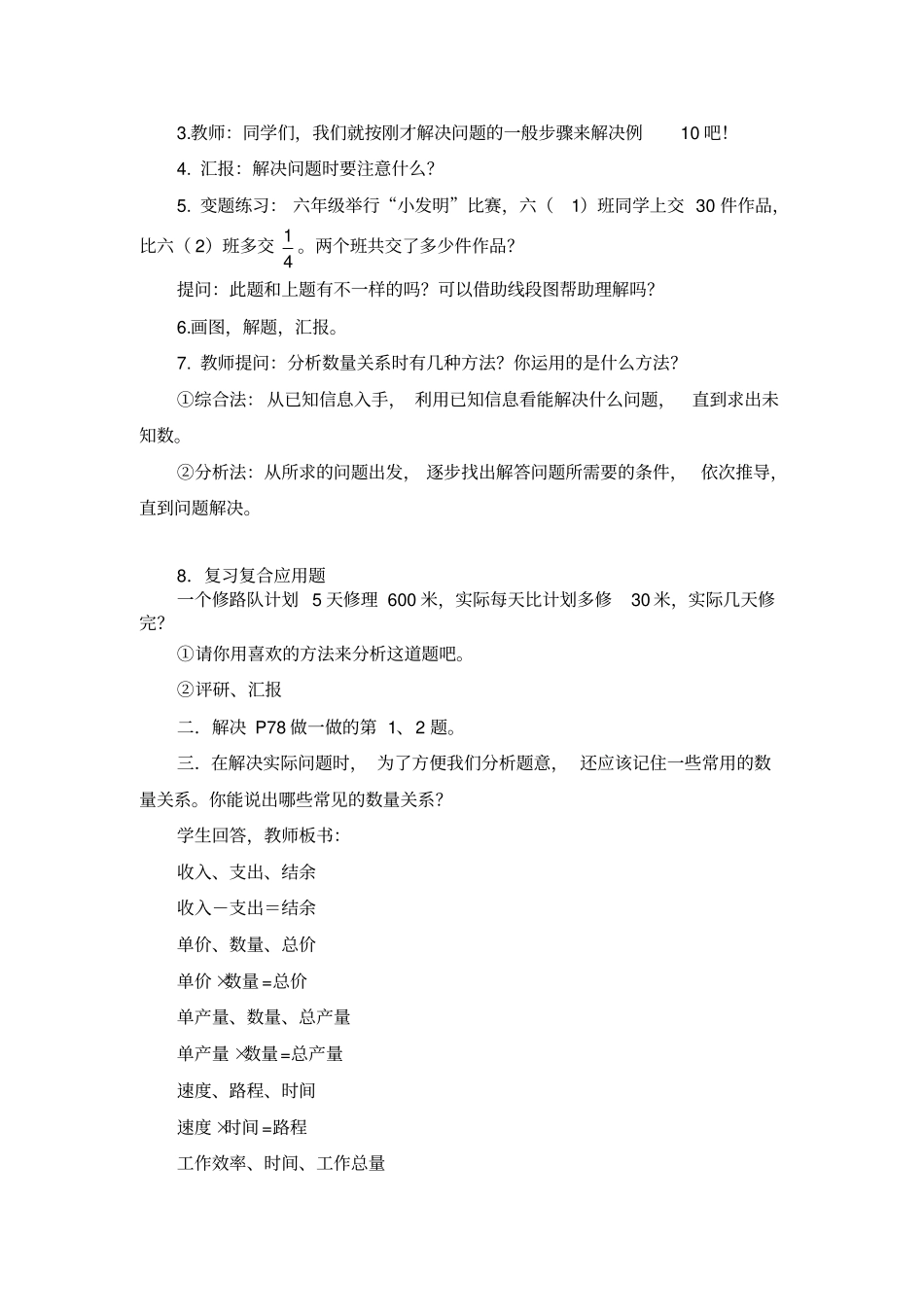 人教版数学六年级下册数的运算4_第2页