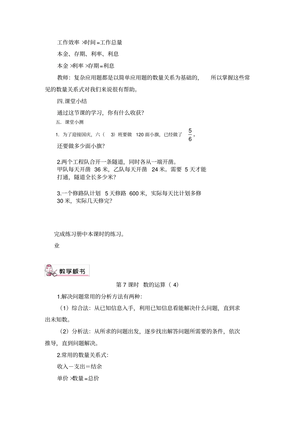 人教版数学六年级下册数的运算4_第3页