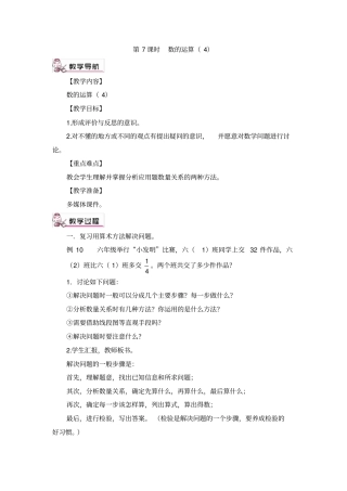 人教版数学六年级下册数的运算4