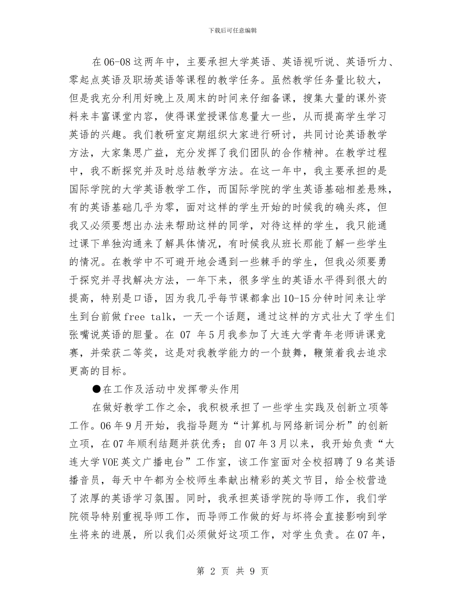党员个人工作总结认认真真工作-踏踏实实做人与党员个人年度工作总结范文汇编_第2页