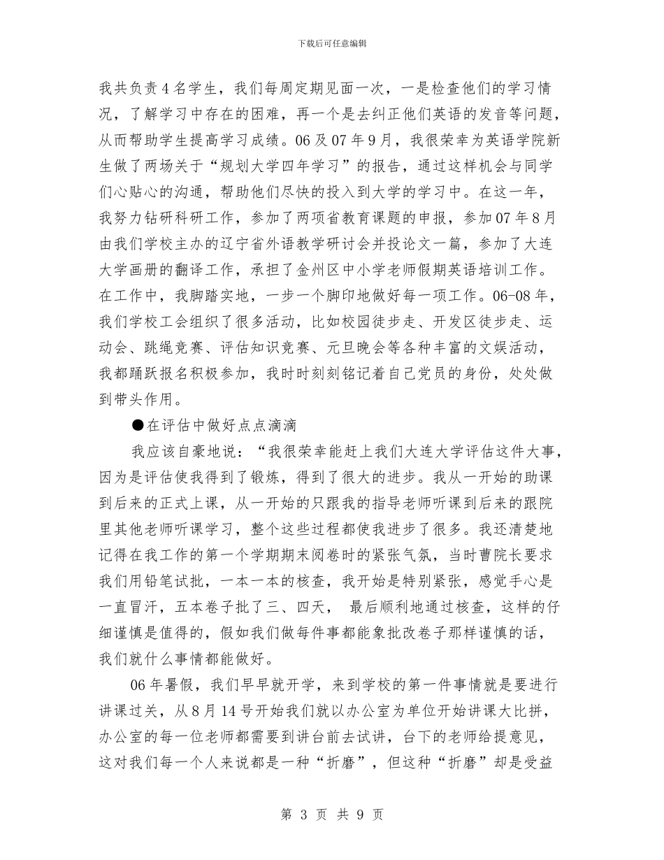 党员个人工作总结认认真真工作-踏踏实实做人与党员个人年度工作总结范文汇编_第3页