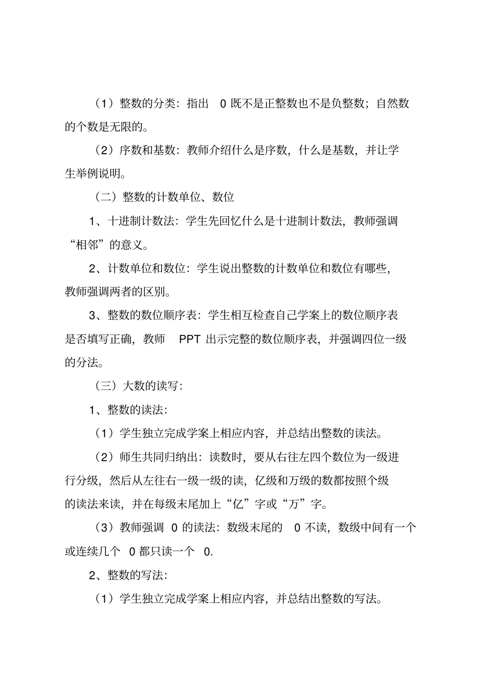 人教版数学六年级下册整数的认识_第2页