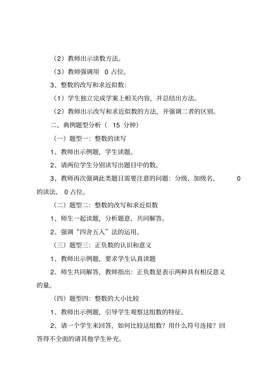 人教版数学六年级下册整数的认识_第3页